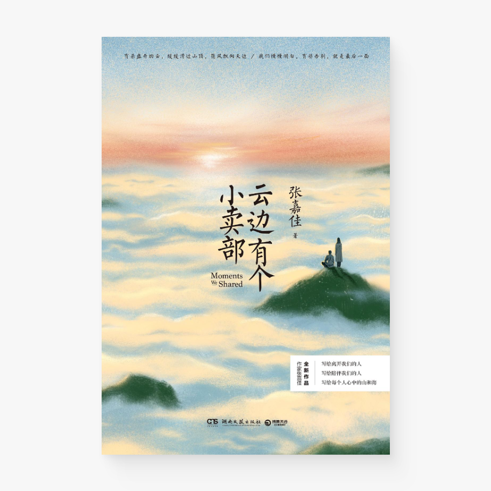 云边有个小卖部