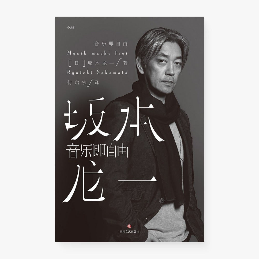 音乐即自由