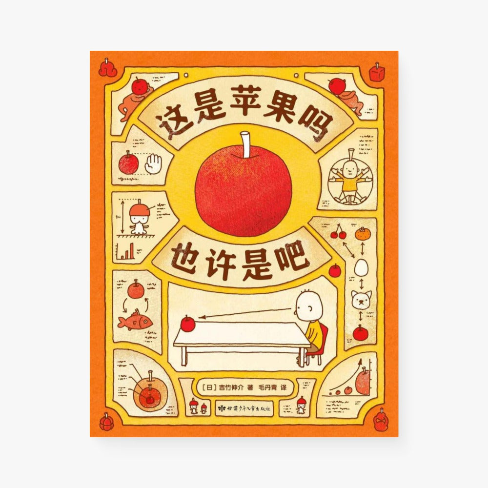 这是苹果吗也许是吧