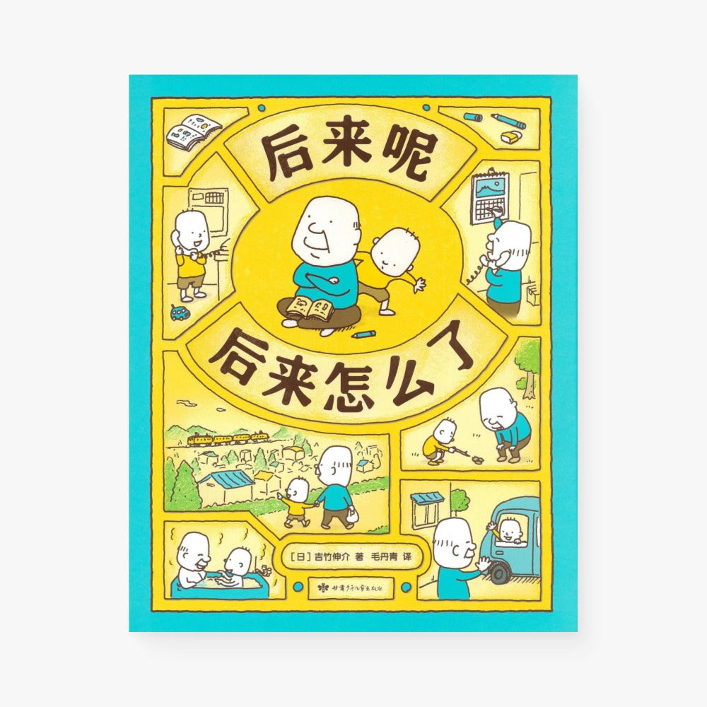 后来呢后来怎么了