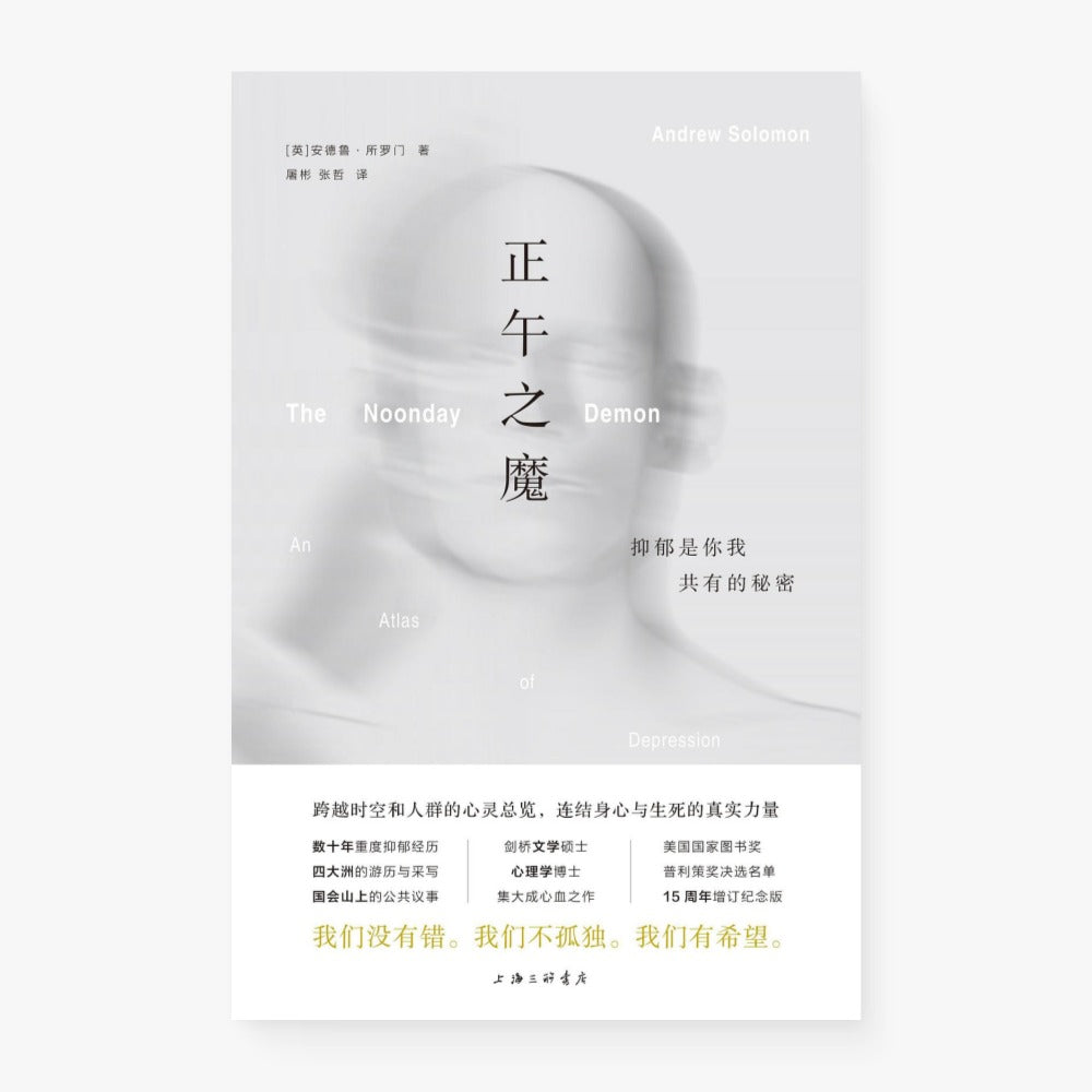 正午之魔