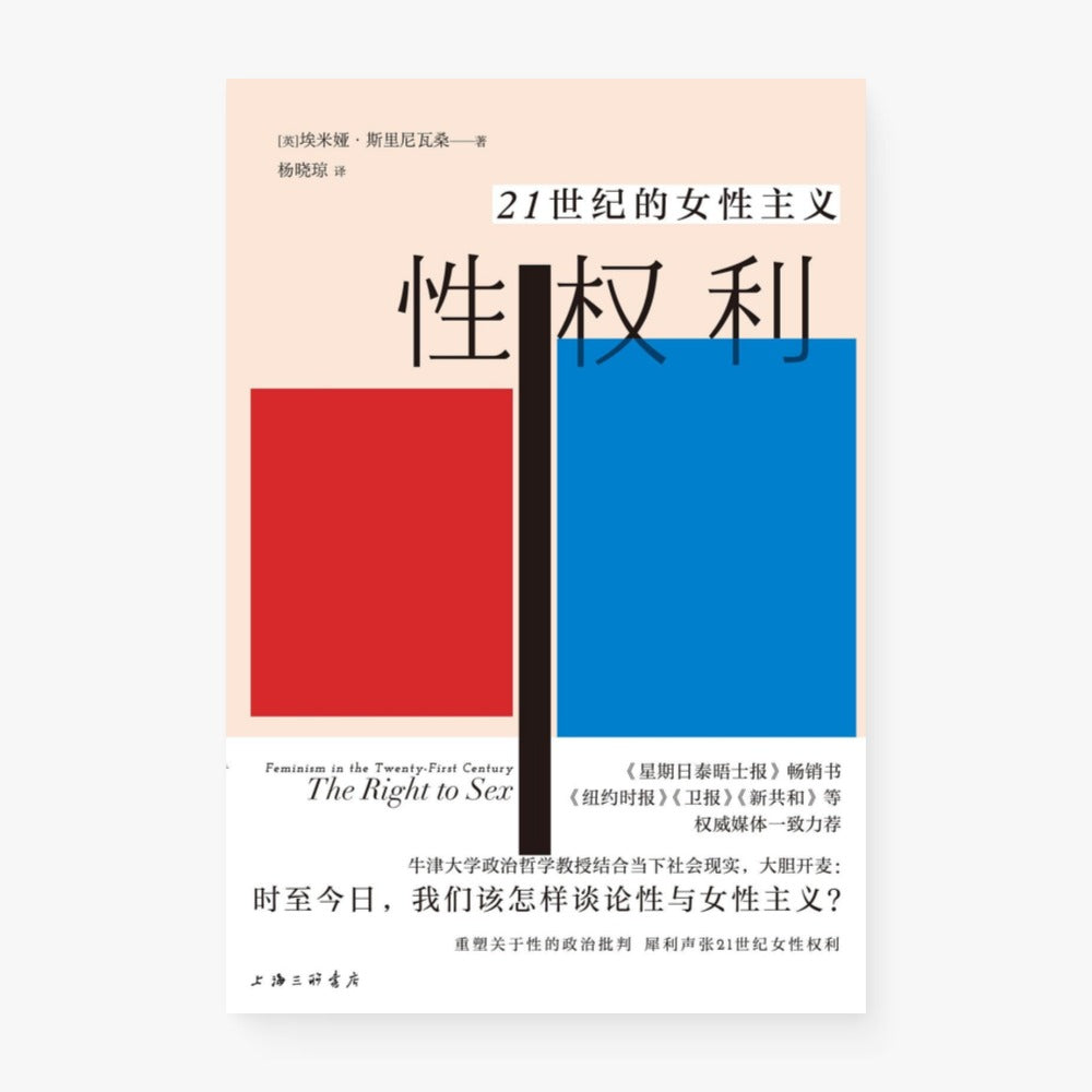 性权利:21世纪的女性主义