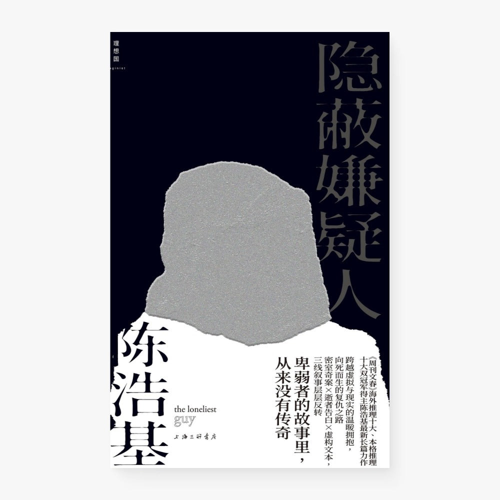 隐蔽嫌疑人
