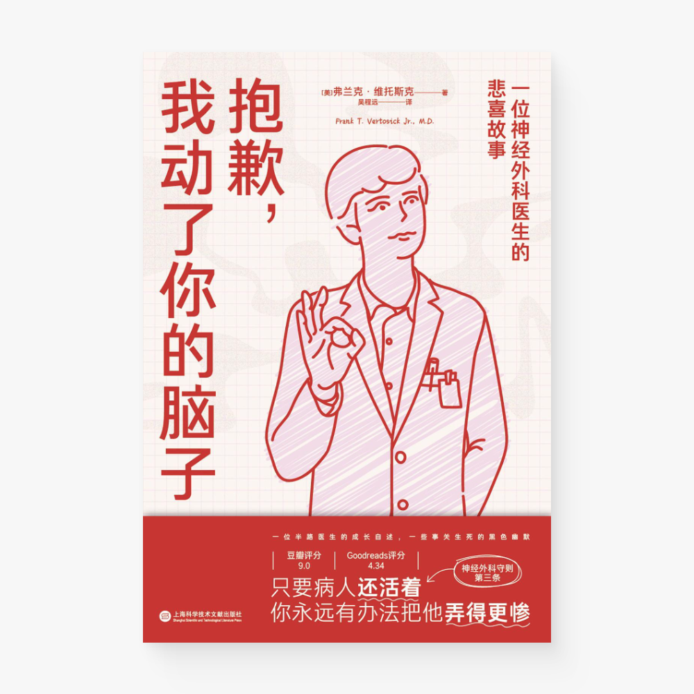 抱歉,我动了你的脑子