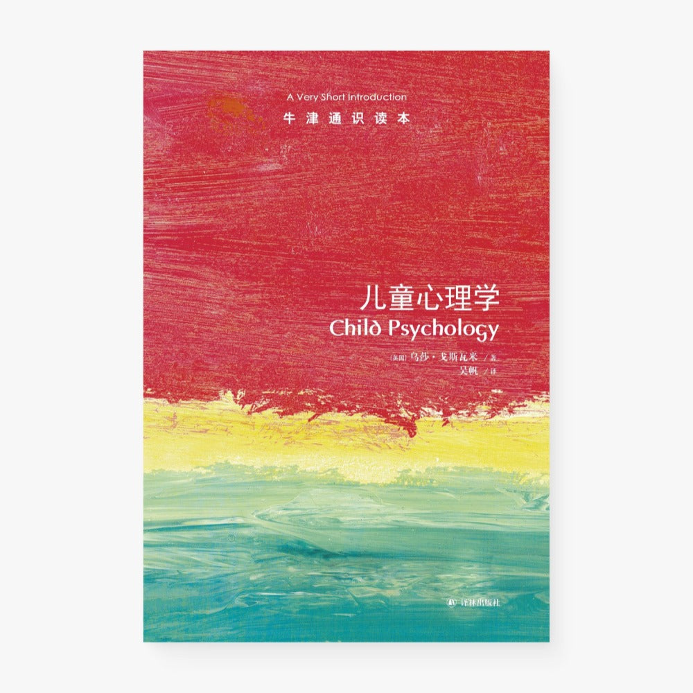 儿童心理学