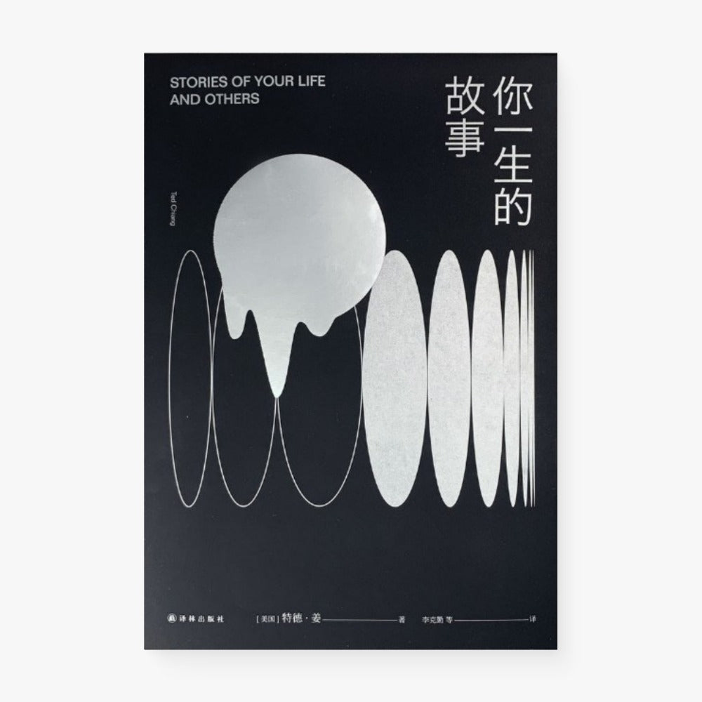 你一生的故事