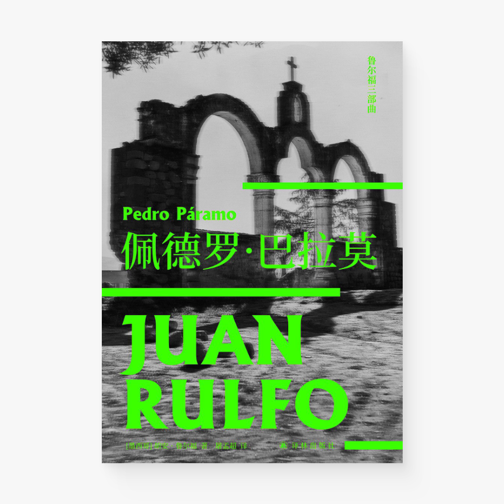 佩德罗·阿拉莫