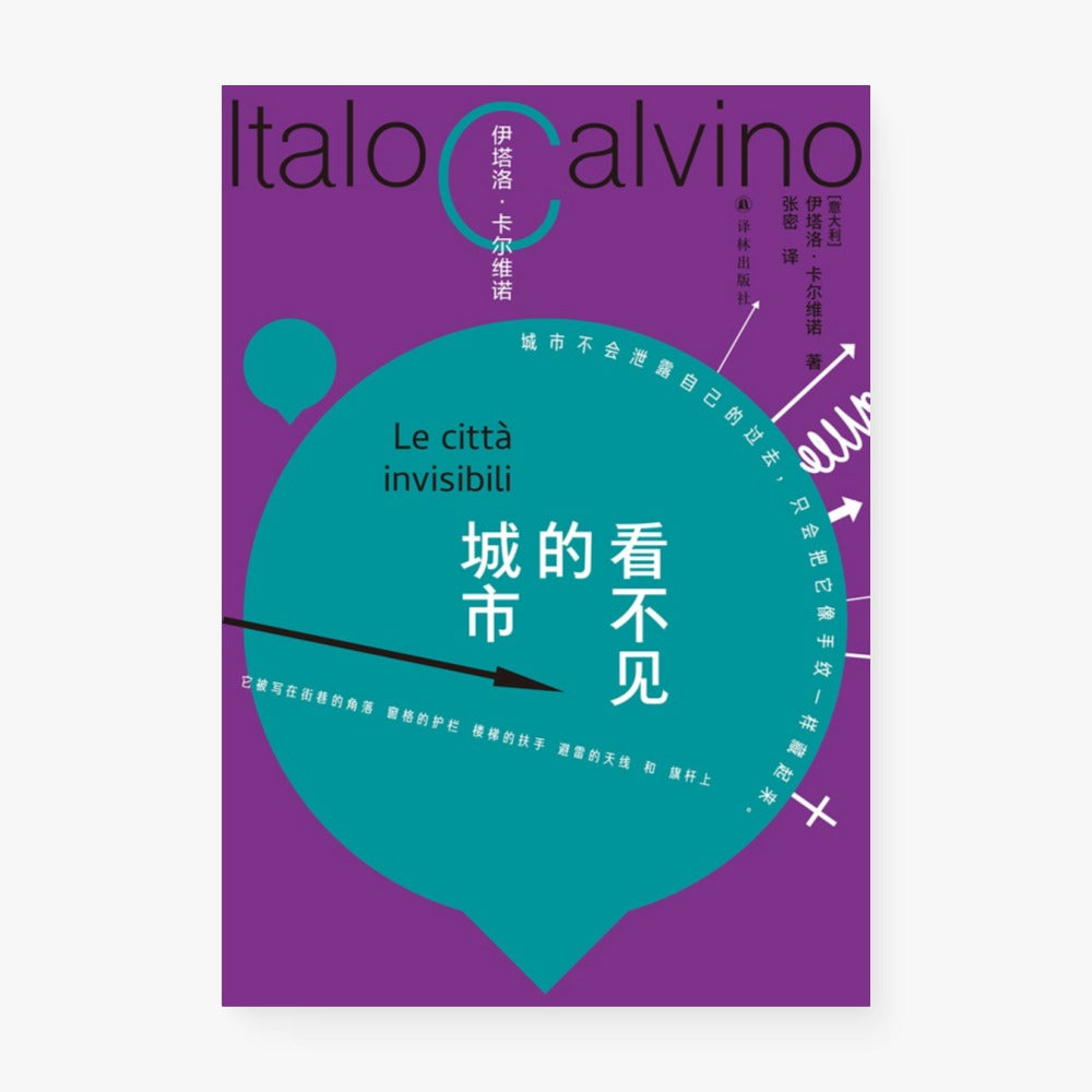 看不见的城市