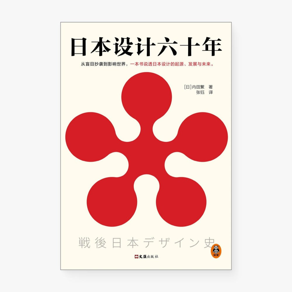 日本设计六十年