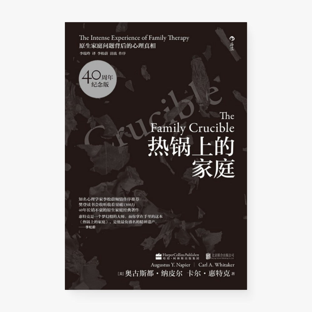 热锅上的家庭