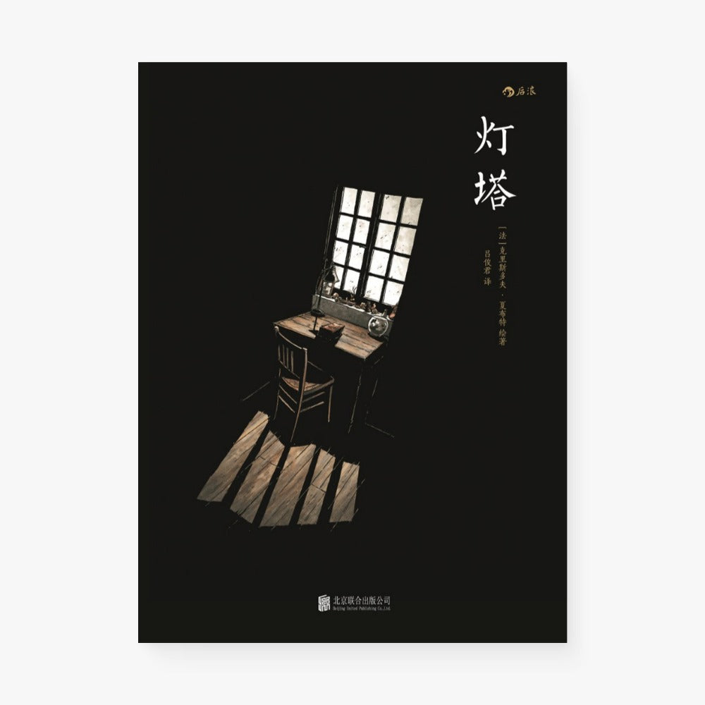 灯塔