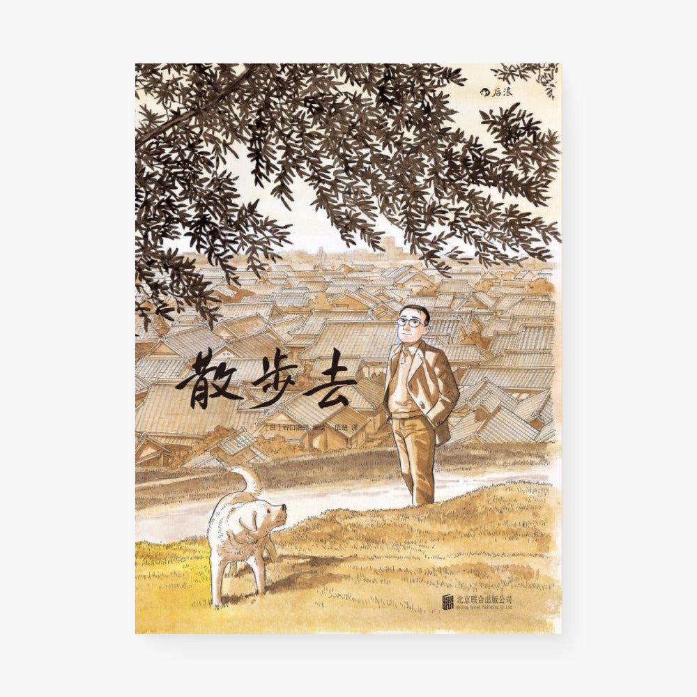 散步去