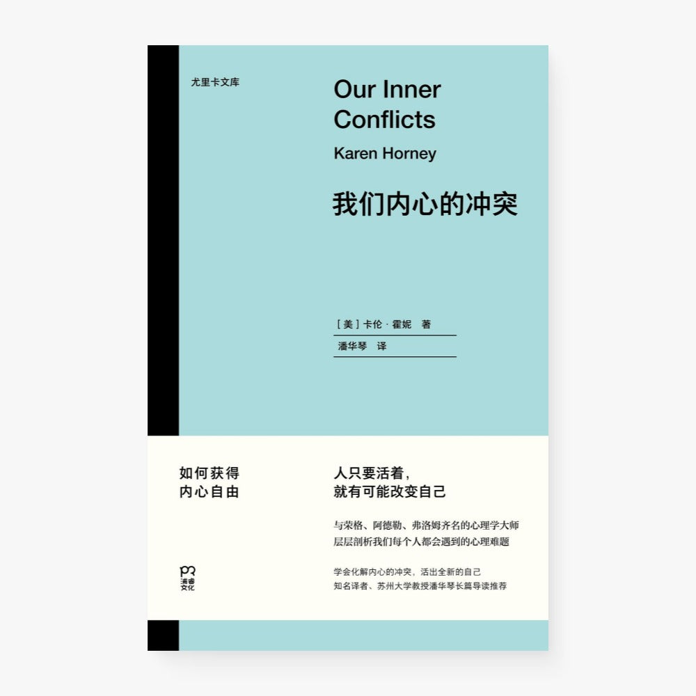 我们内心的冲突