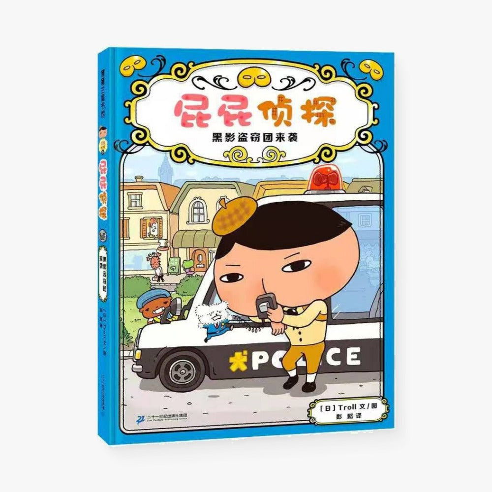 屁屁侦探3:黑影盗窃团来袭