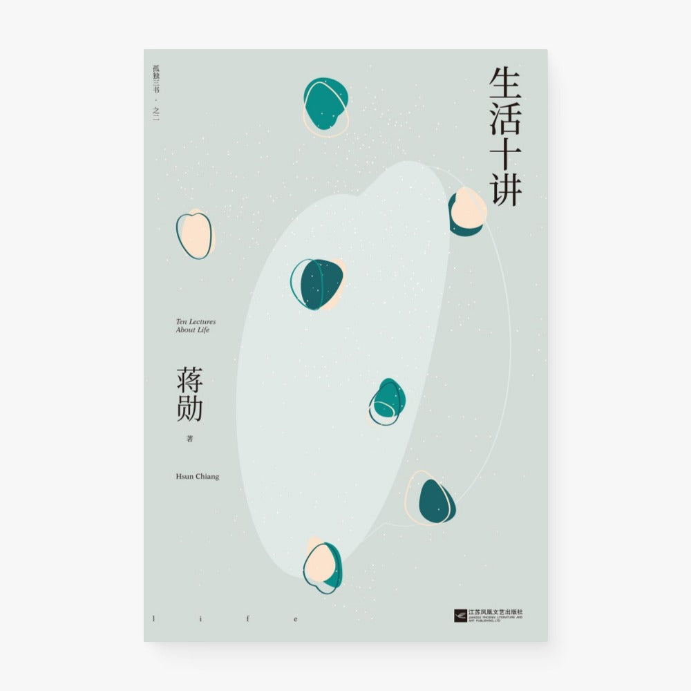 生活十讲