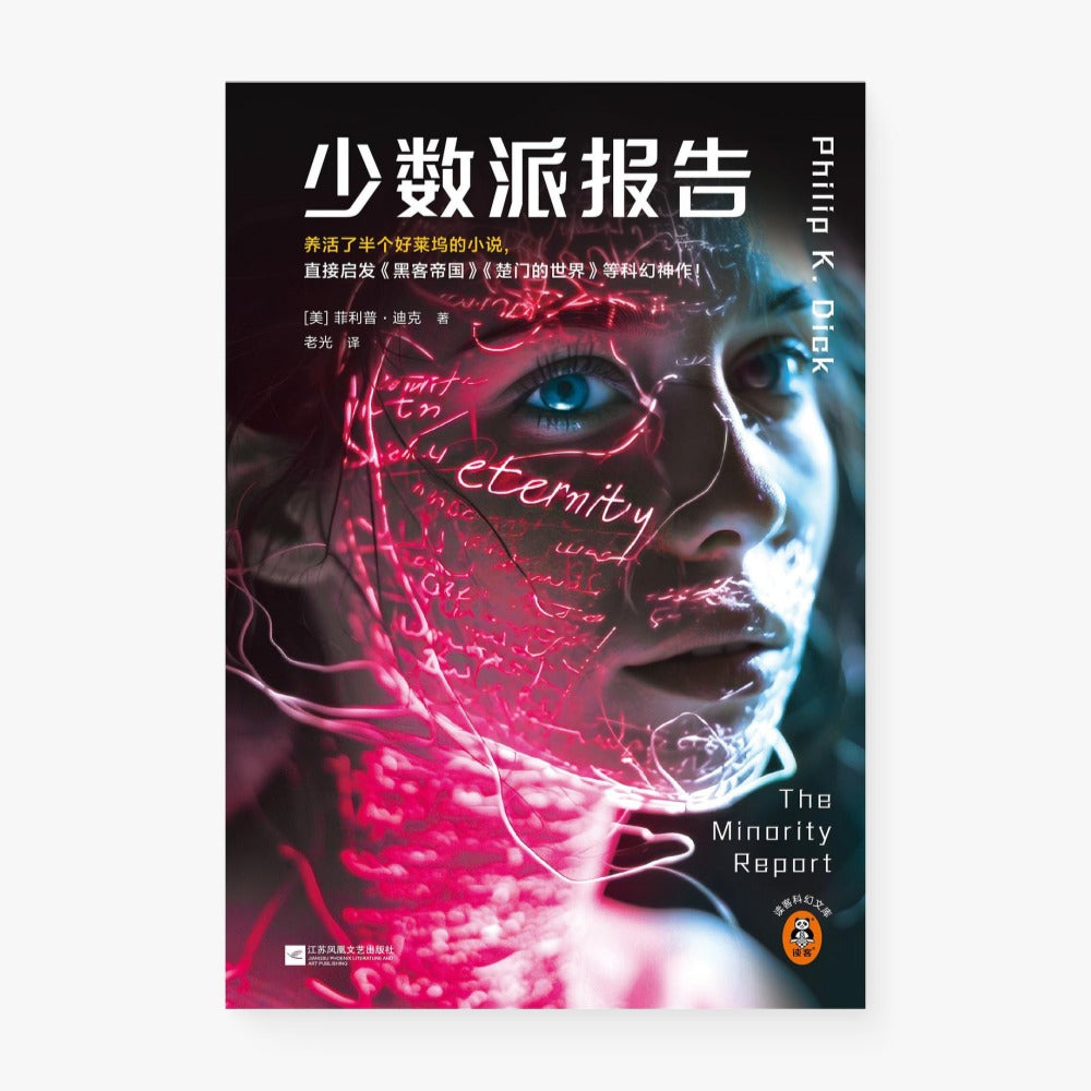 少数派报告