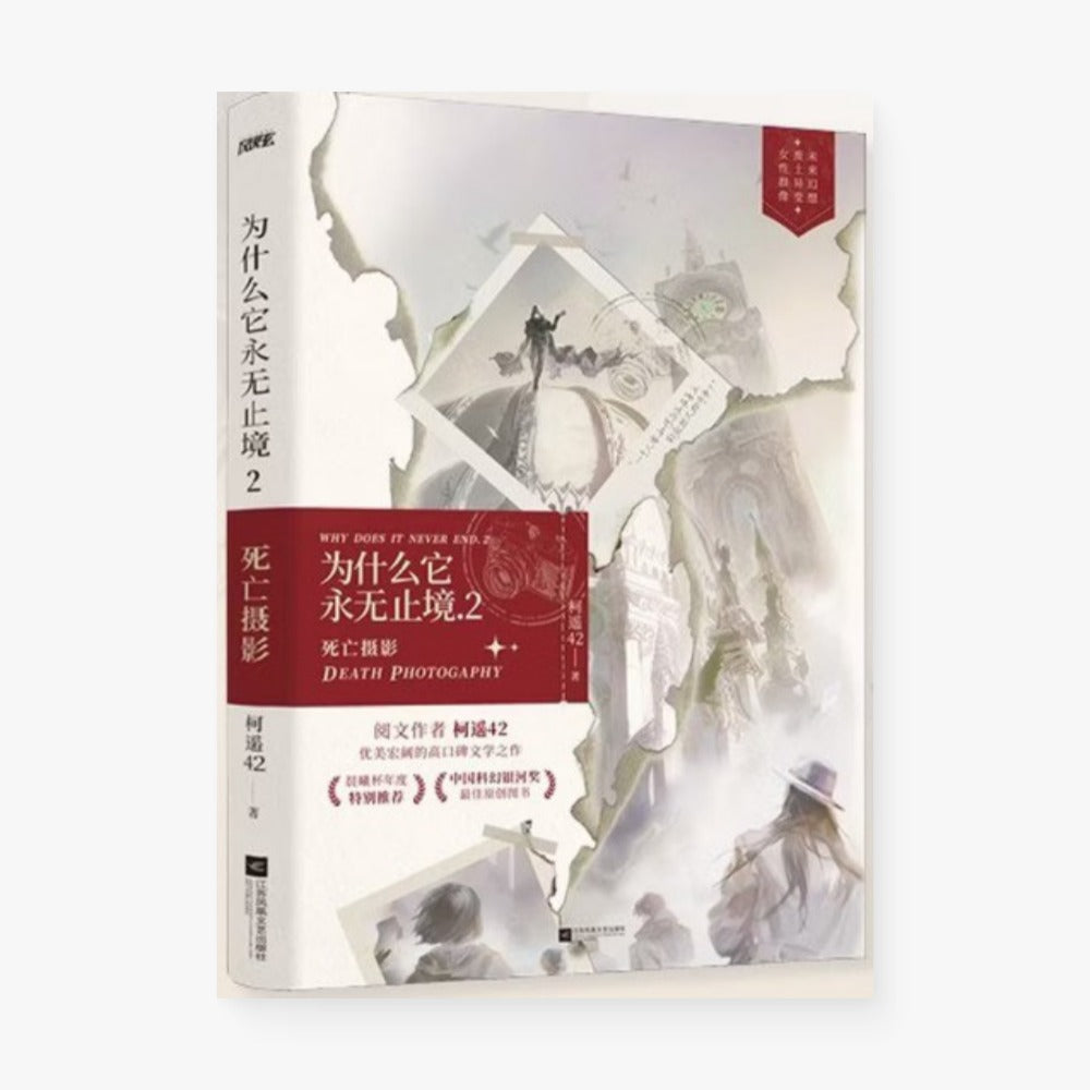 为什么它永无止境2