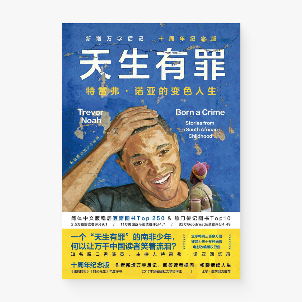 天生有罪(十周年纪念版)