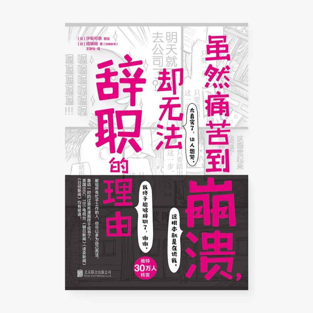 虽然痛苦到崩溃,却无法辞职的理由