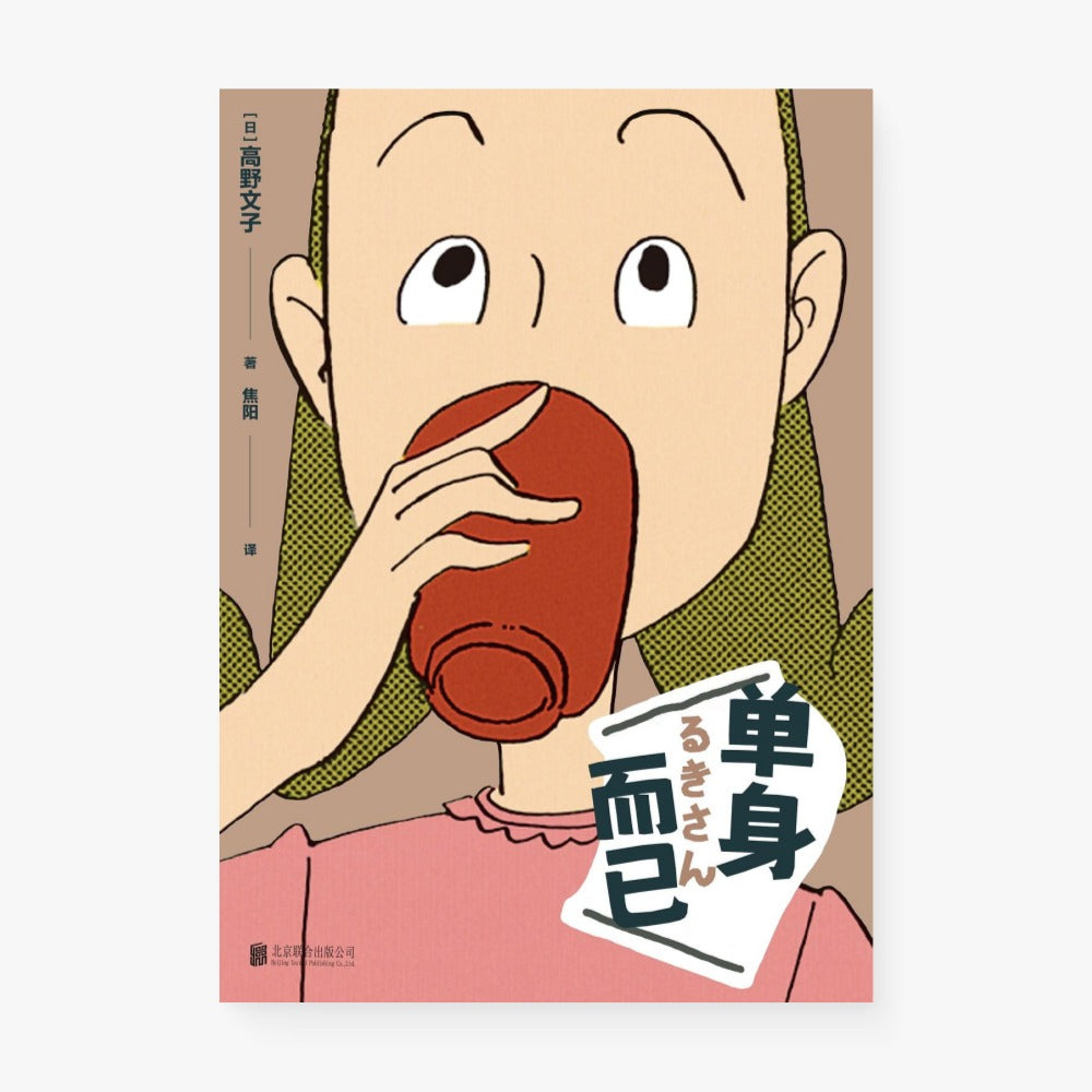 单身而已