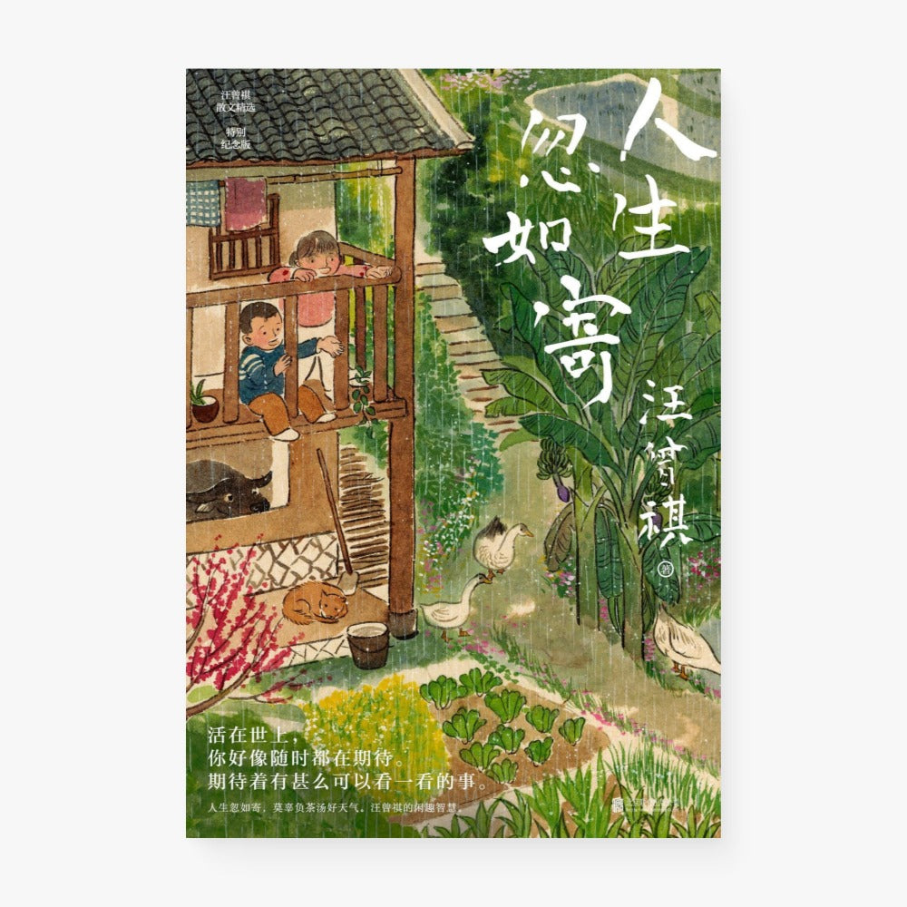 人生忽如寄