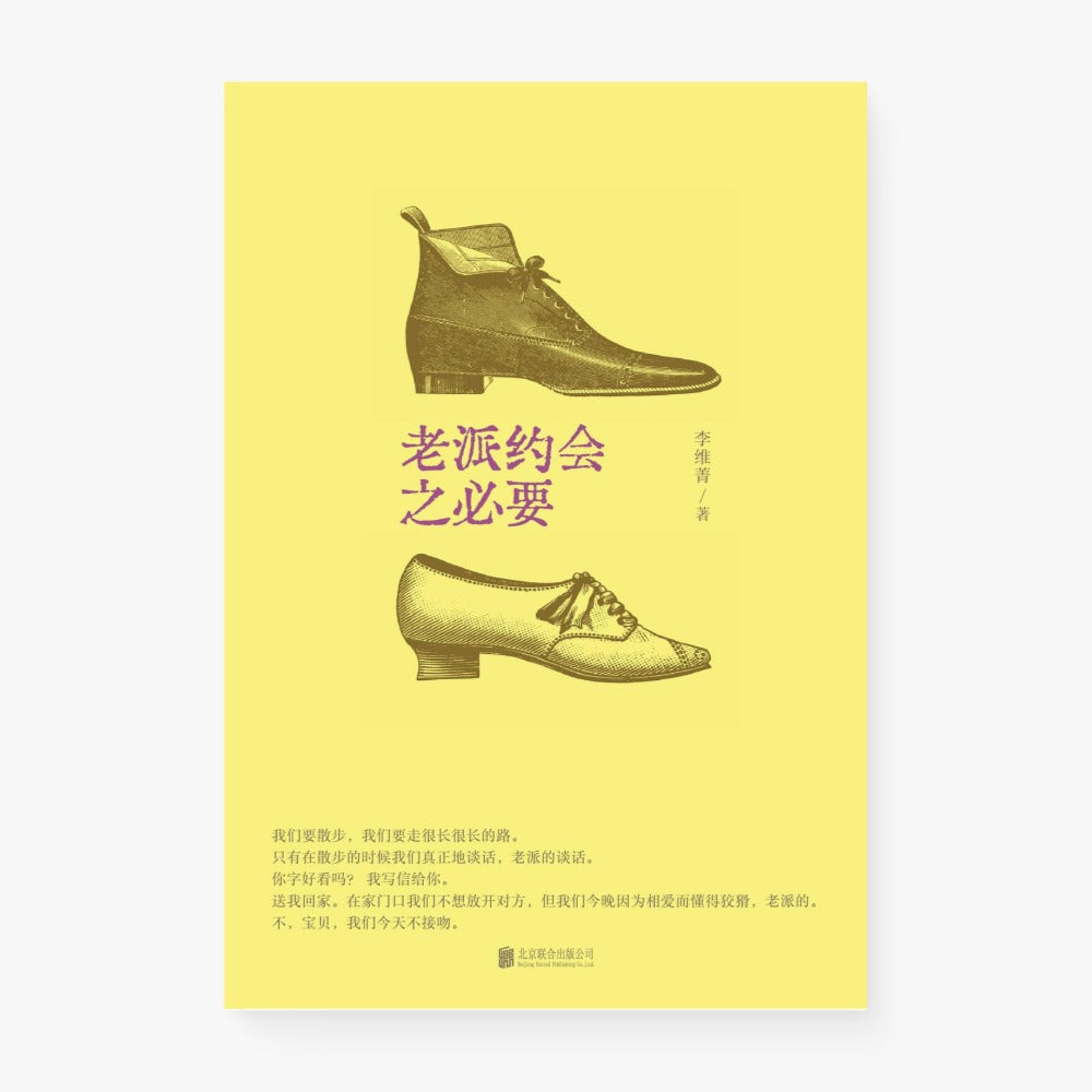 老派约会之必要