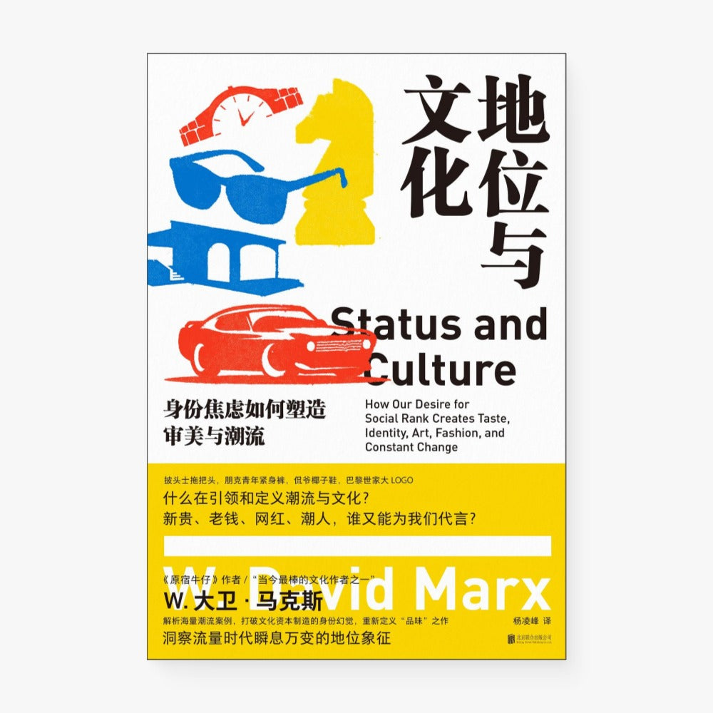 地位与文化