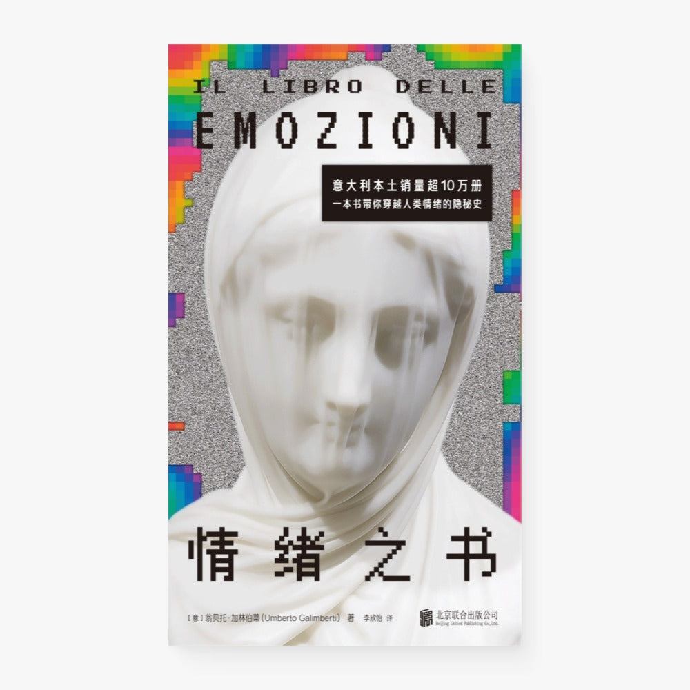 情绪之书