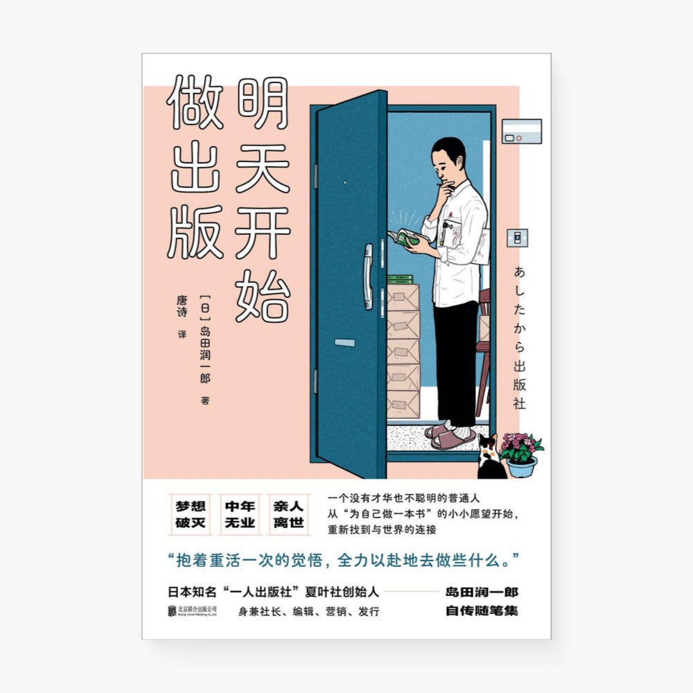 明天开始做出版