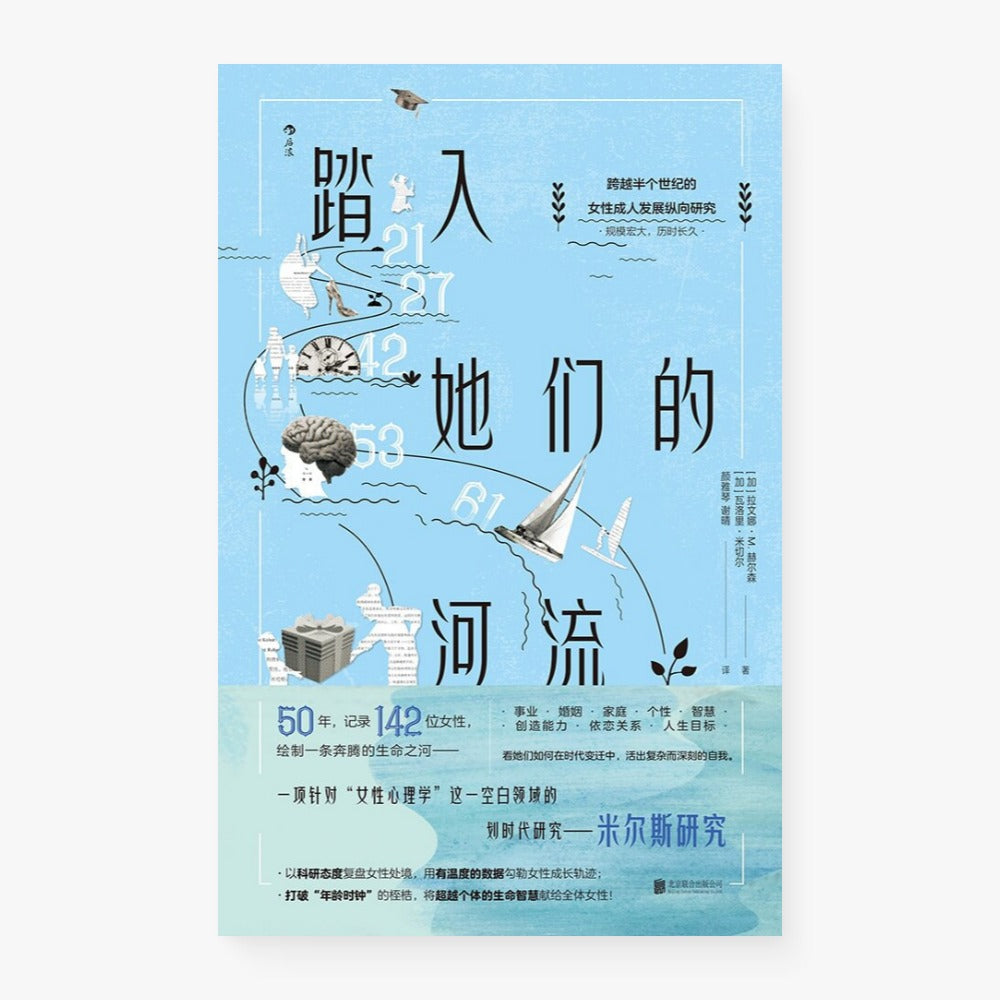 踏入她们的河流