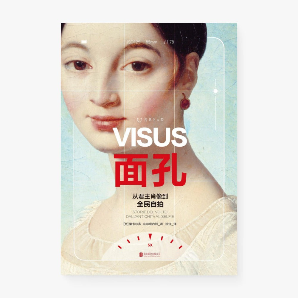面孔:从君主肖像到全民自拍
