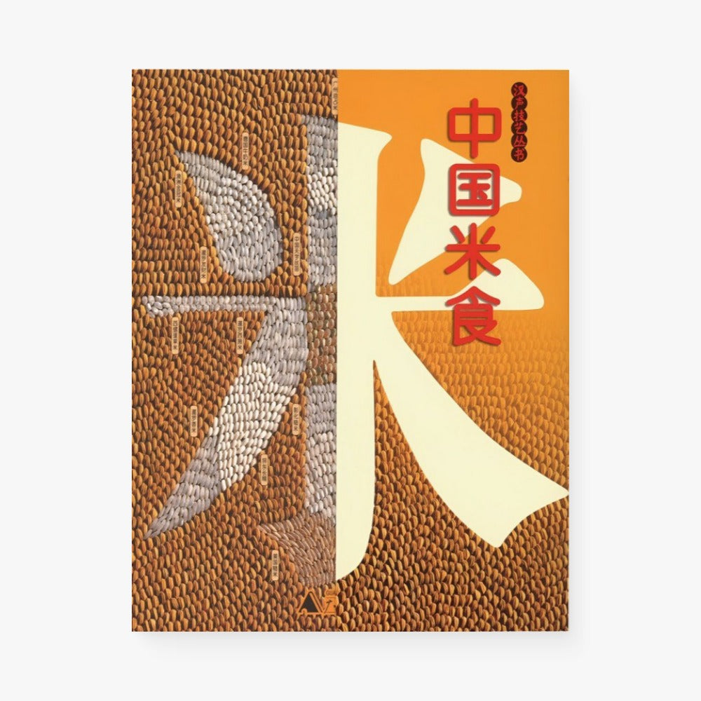 中国米食