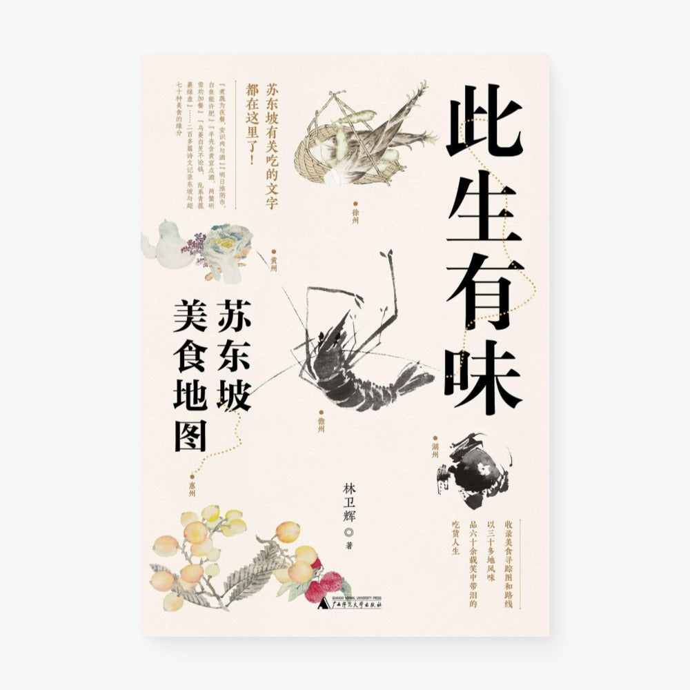 此生有味