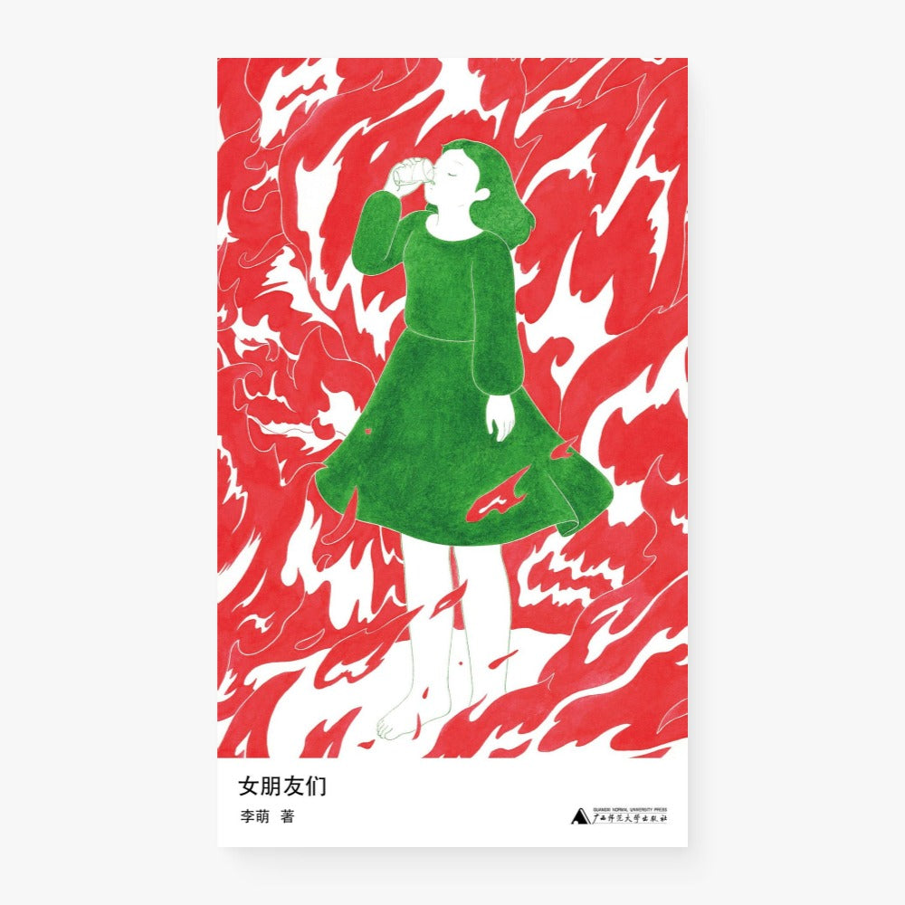 女朋友们