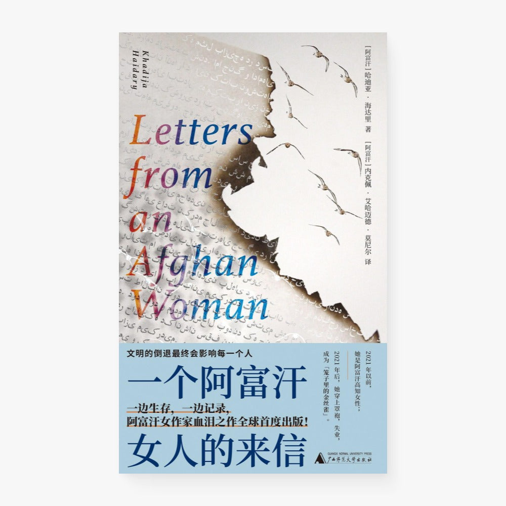 一个阿富汗女人的来信