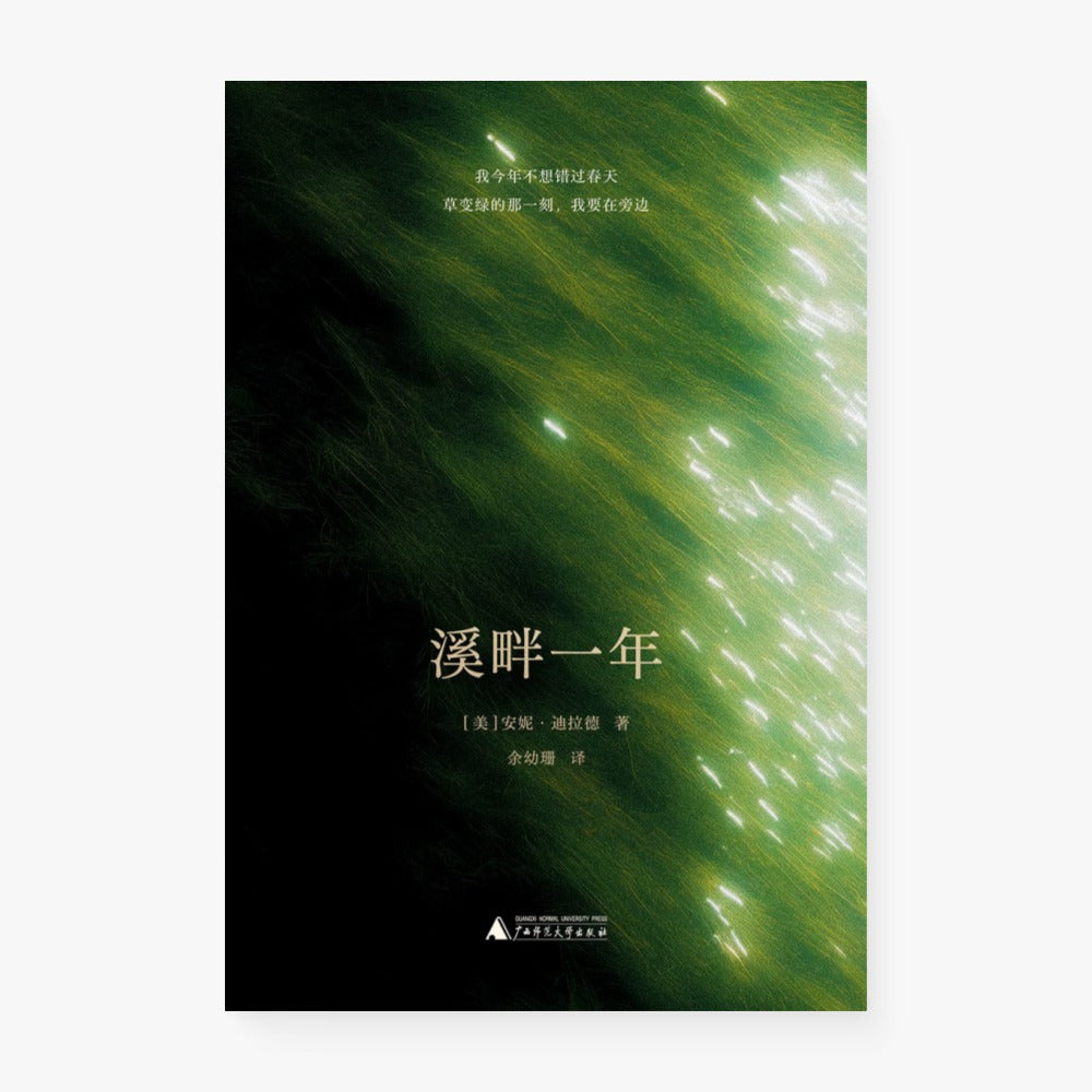 溪畔一年