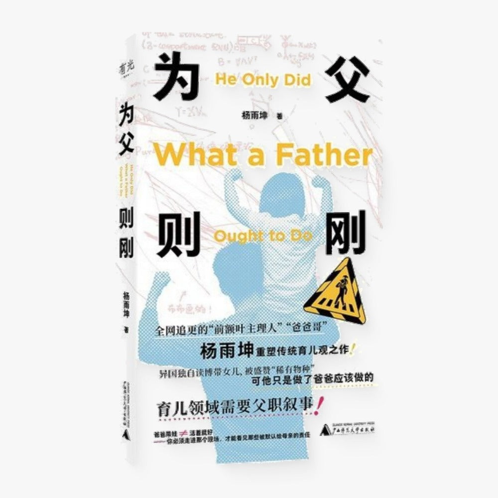 为父则刚