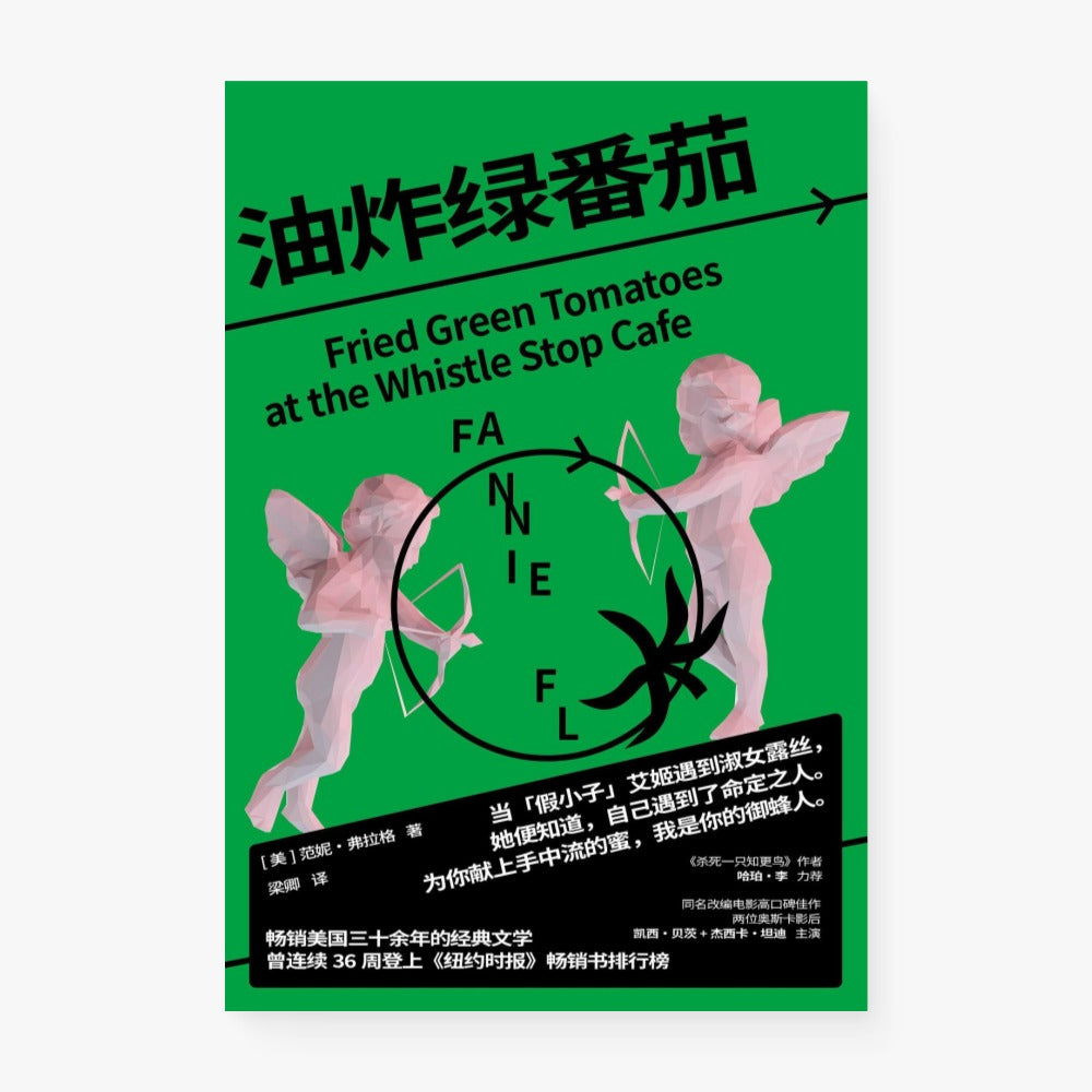 油炸绿番茄