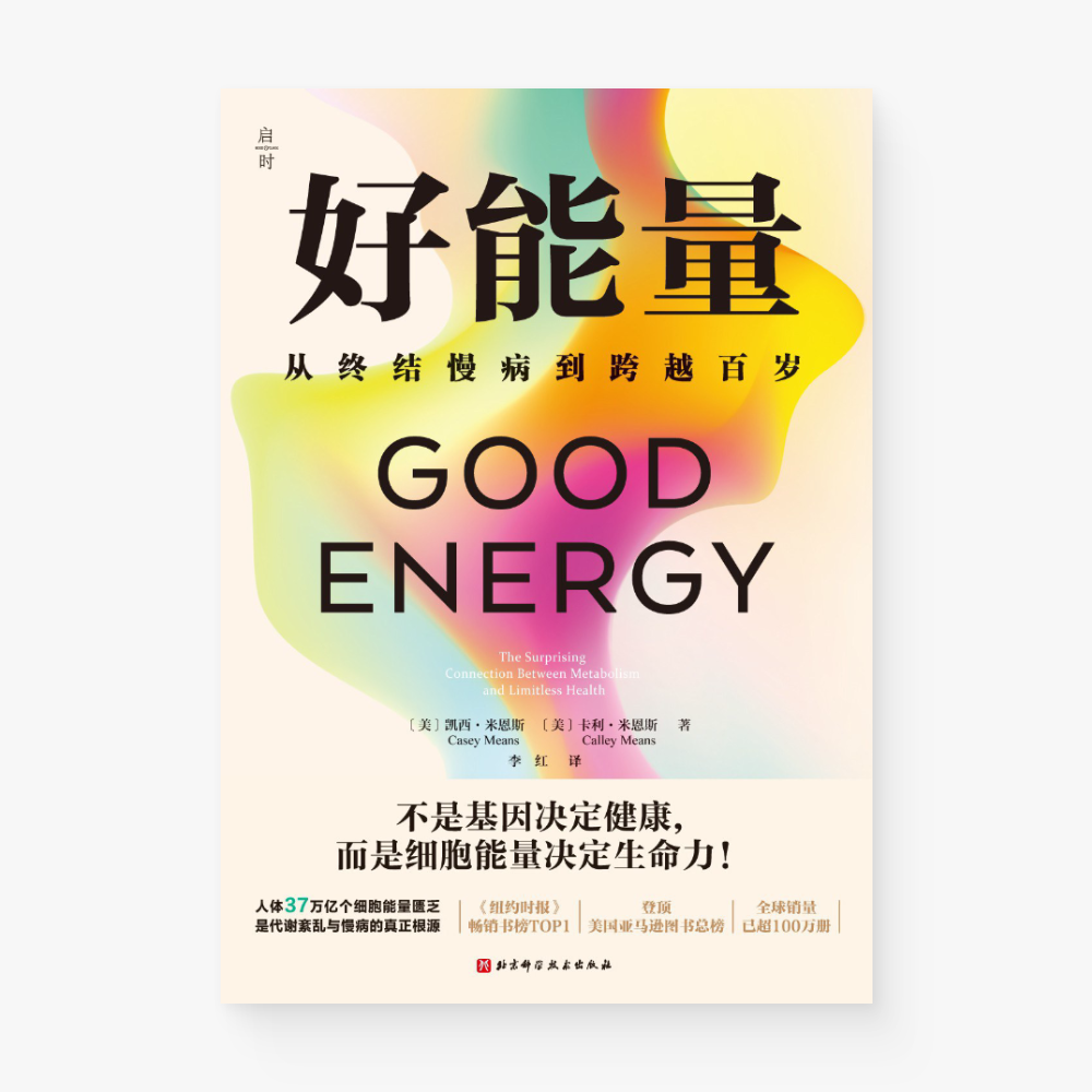好能量