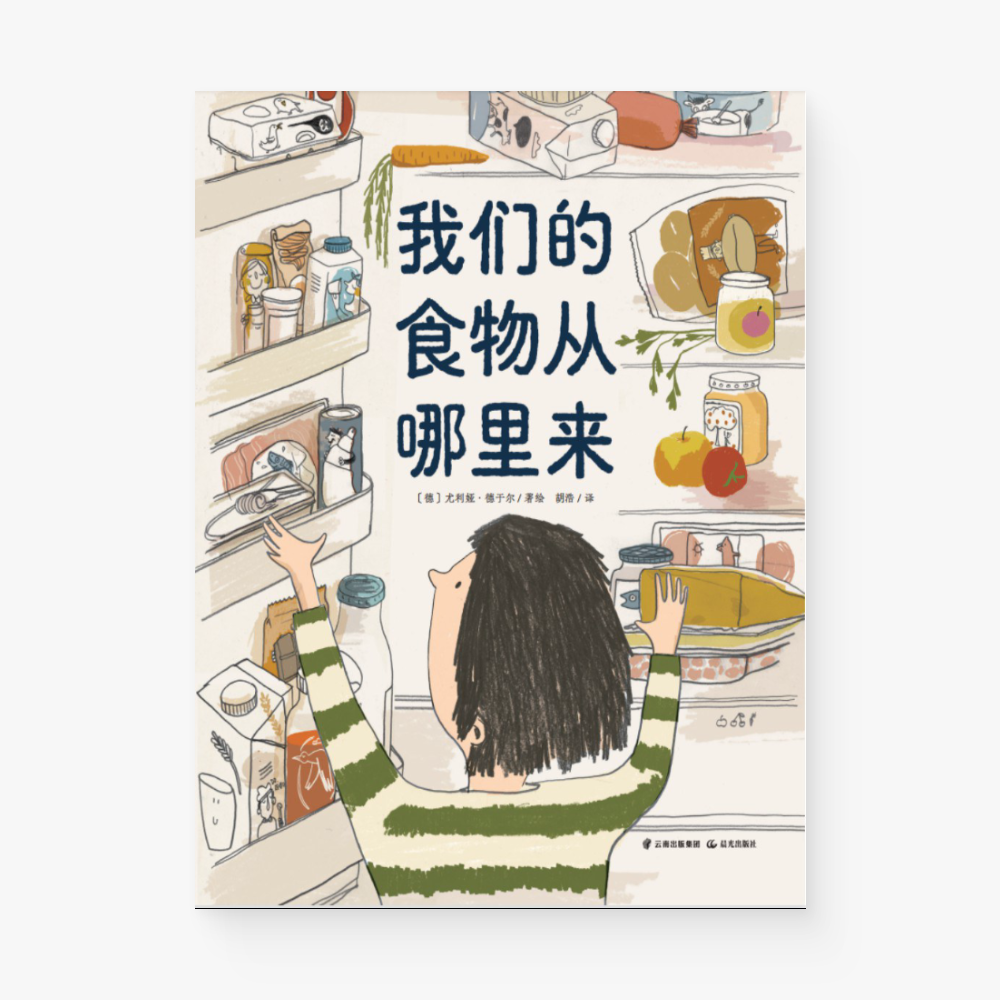 我们的食物从哪里来