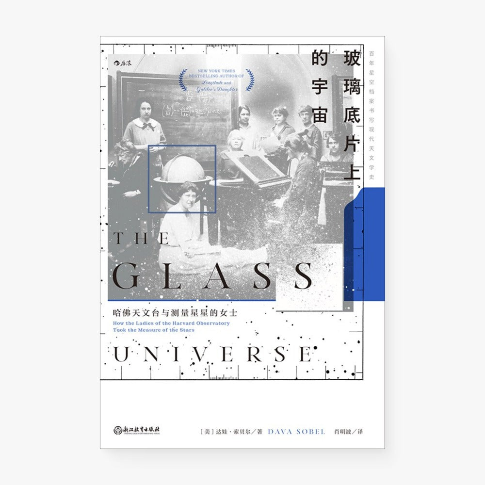玻璃底片上的宇宙