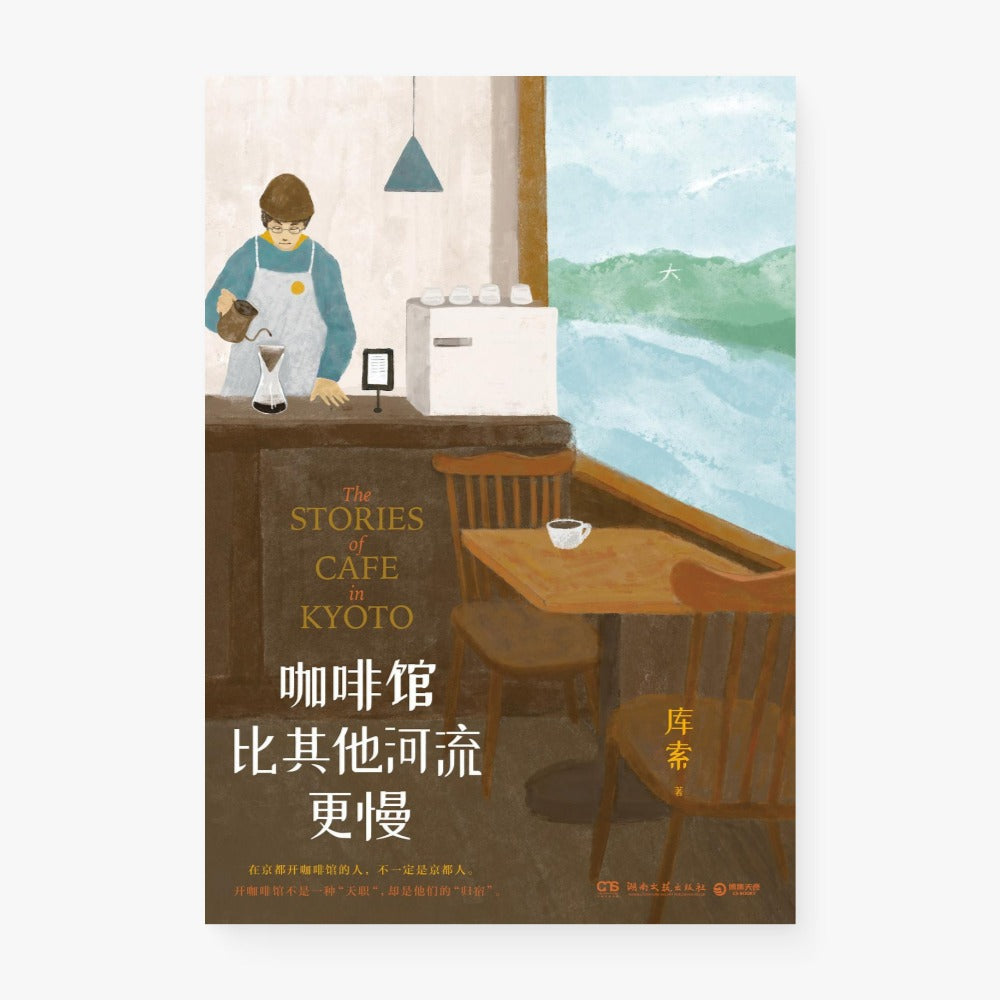 咖啡馆比其他河流更慢