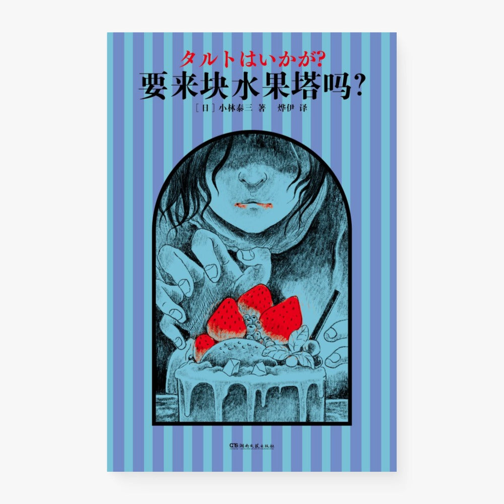 要来块水果塔吗?