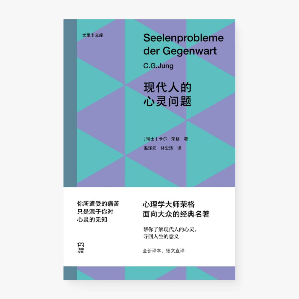 现代人的心灵问题