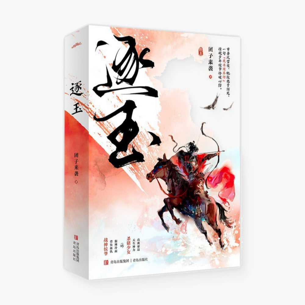 逐玉