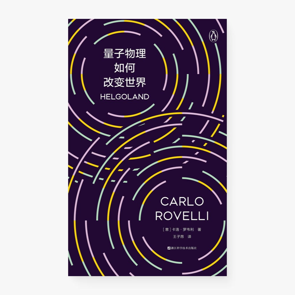 量子物理如何改变世界