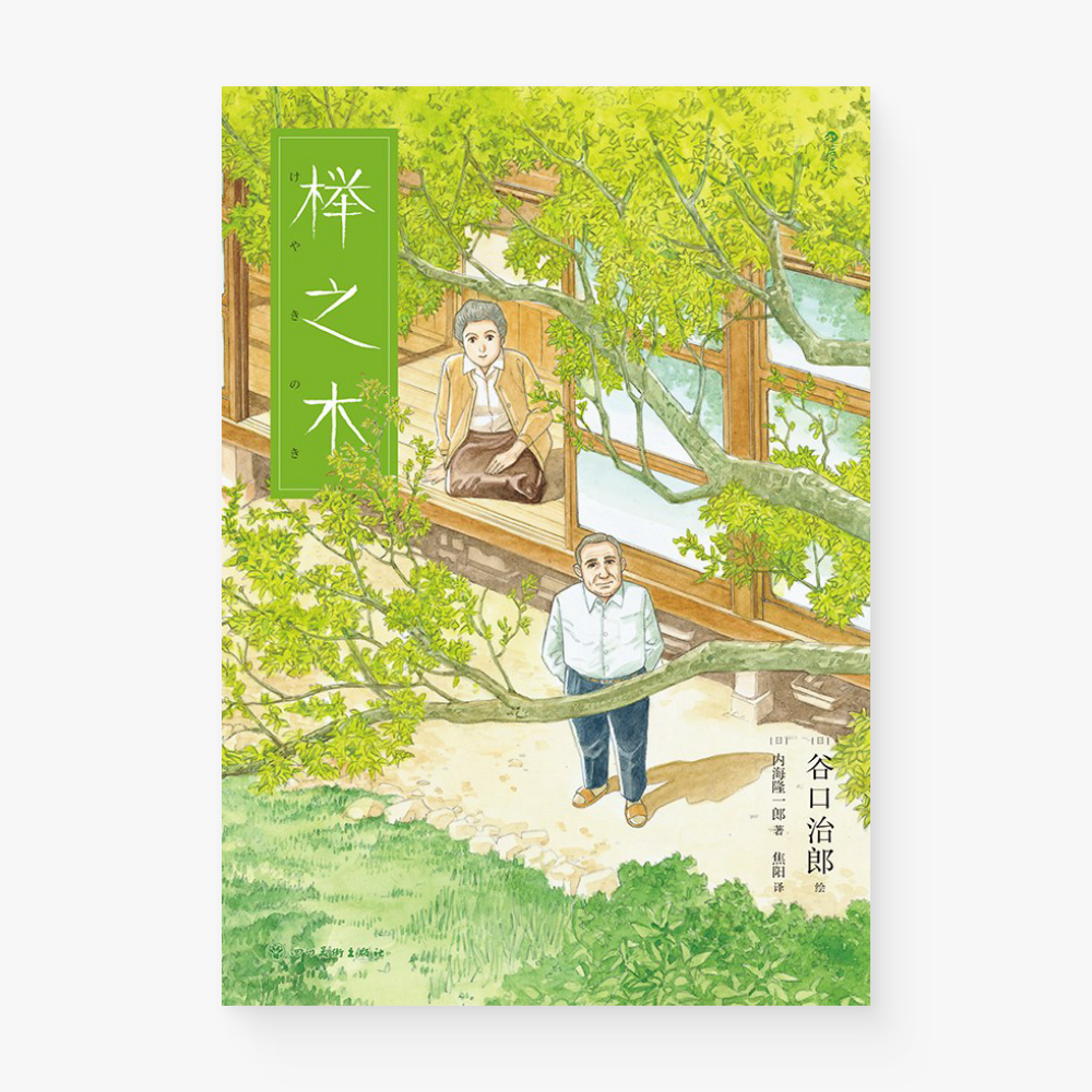 榉之木