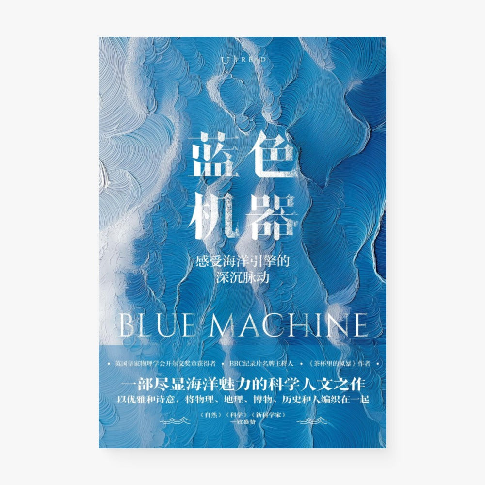 蓝色机器:感受海洋引擎的深沉脉动