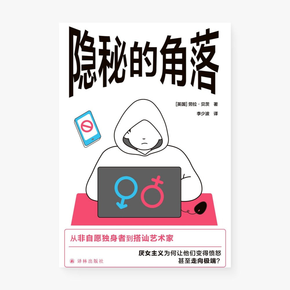 隐秘的角落