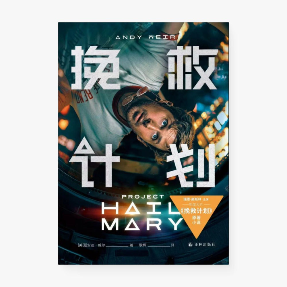 挽救计划